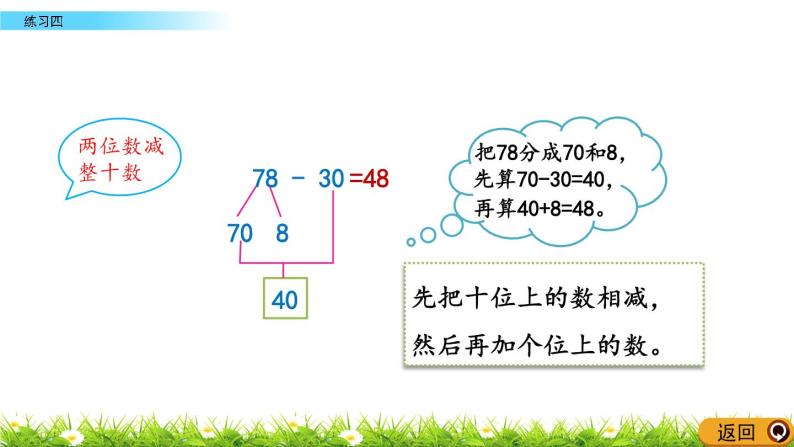 2.3《练习四》PPT课件 北京版数学小学一年级下册03