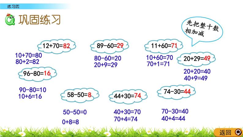 2.3《练习四》PPT课件 北京版数学小学一年级下册04