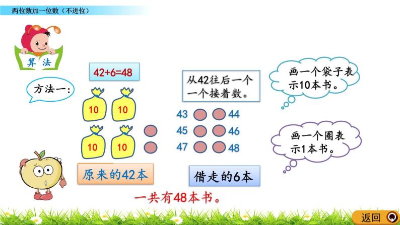 2.6《两位数加一位数（不进位）》PPT课件 北京版数学小学一年级下册04