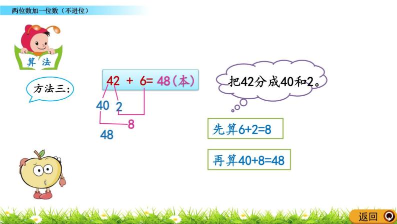 2.6《两位数加一位数（不进位）》PPT课件 北京版数学小学一年级下册06