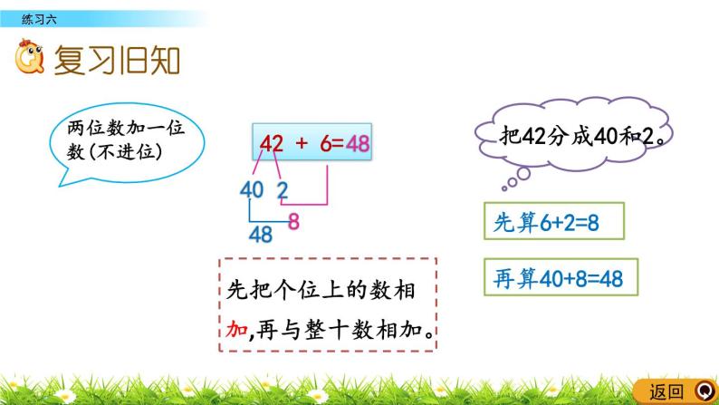 2.8《练习六》PPT课件 北京版数学小学一年级下册02
