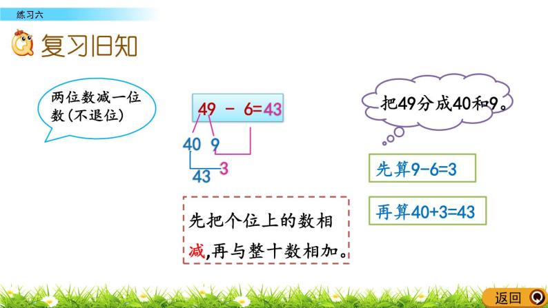 2.8《练习六》PPT课件 北京版数学小学一年级下册03