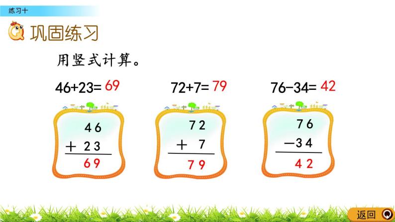 4.3《练习十》PPT课件 北京版数学小学一年级下册04