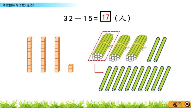 4.6《两位数减两位数(退位)》PPT课件 北京版数学小学一年级下册04