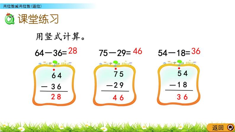 4.6《两位数减两位数(退位)》PPT课件 北京版数学小学一年级下册07