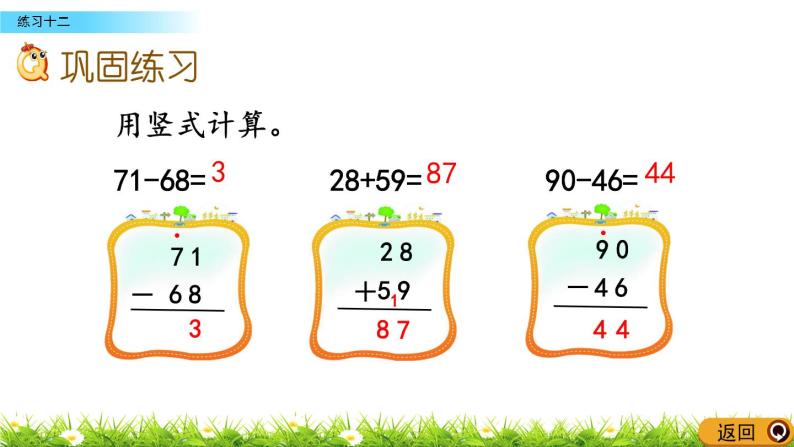 4.7《练习十二》PPT课件 北京版数学小学一年级下册04