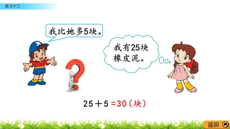4.7《练习十二》PPT课件 北京版数学小学一年级下册07