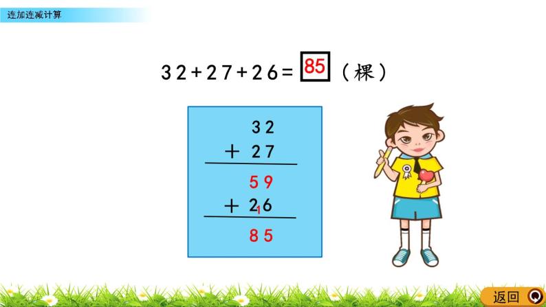 4.8《连加连减计算》PPT课件 北京版数学小学一年级下册05
