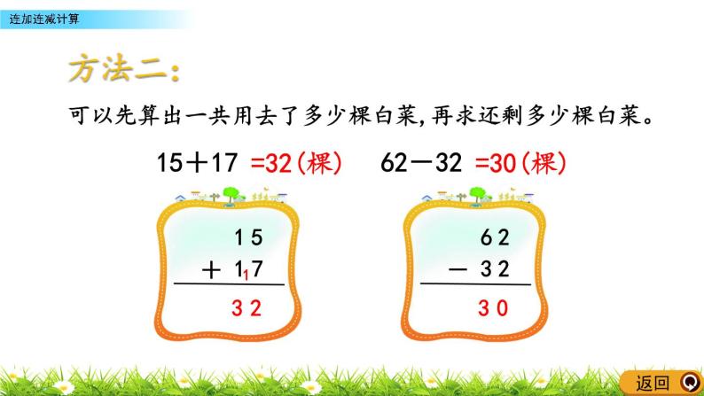 4.8《连加连减计算》PPT课件 北京版数学小学一年级下册08