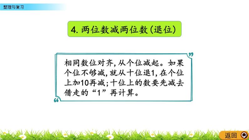 4.10《整理与复习》PPT课件 北京版数学小学一年级下册06