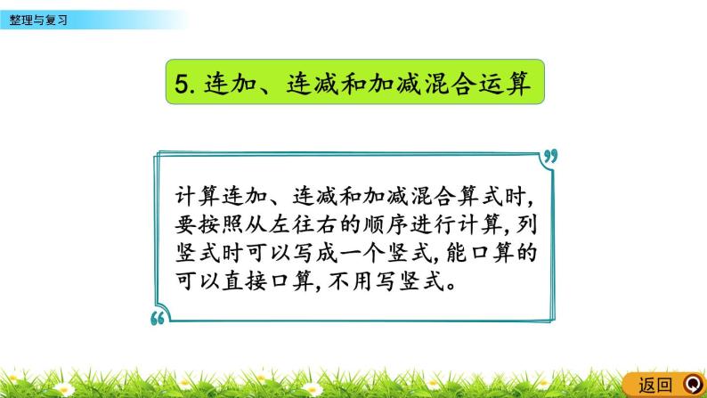 4.10《整理与复习》PPT课件 北京版数学小学一年级下册07
