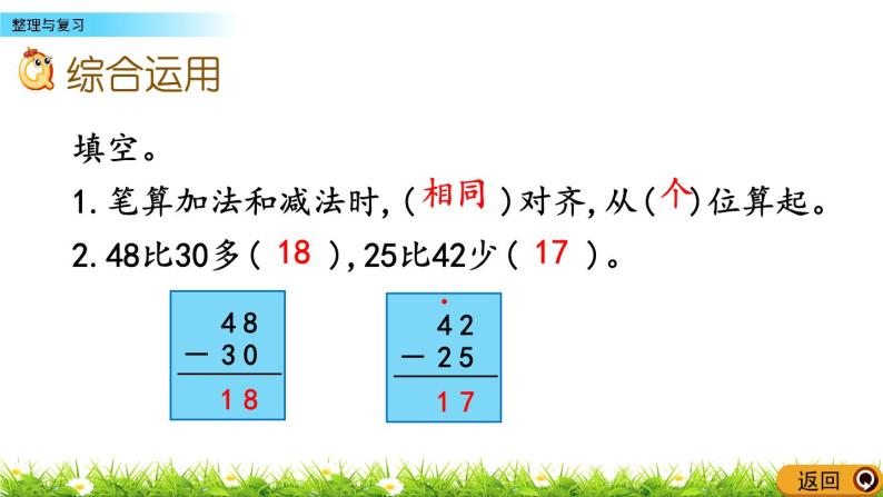 4.10《整理与复习》PPT课件 北京版数学小学一年级下册08
