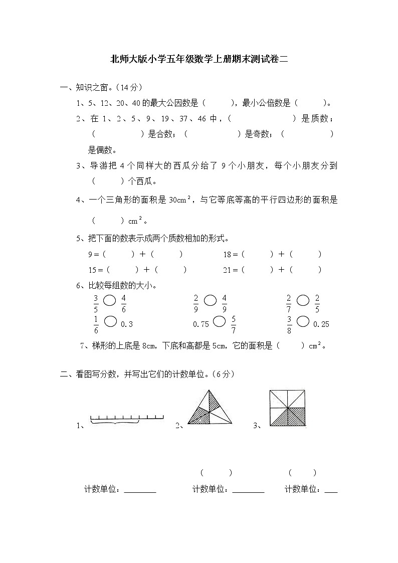 2020年北师大版小学五年级上册数学期末质量检测试卷2(无答案)01