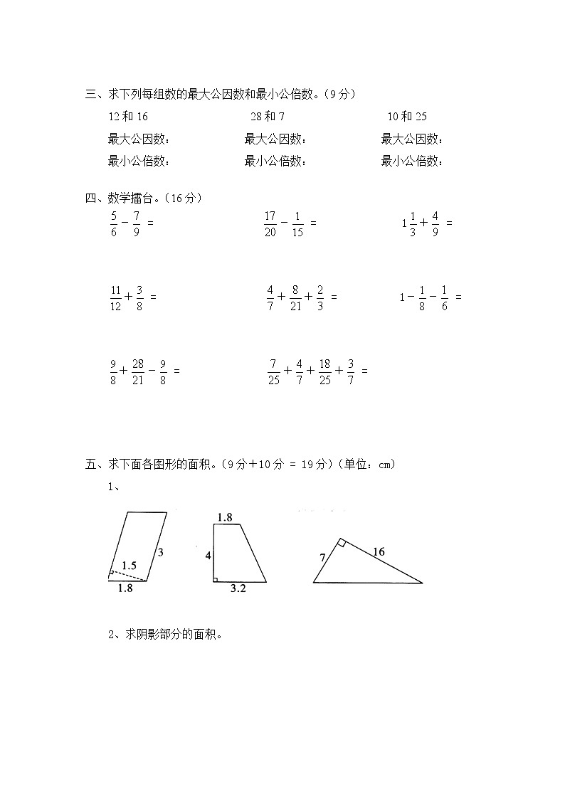 2020年北师大版小学五年级上册数学期末质量检测试卷2(无答案)02