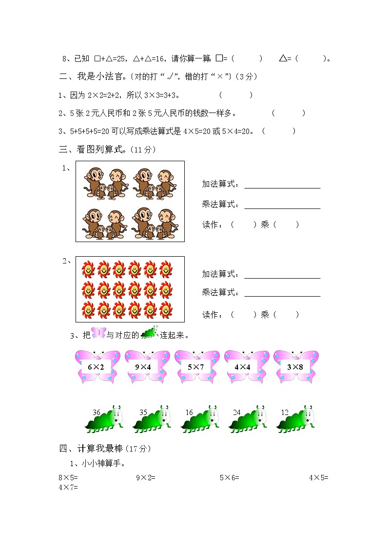 北师大版二年级上册数学期末测试卷8(无答案)02