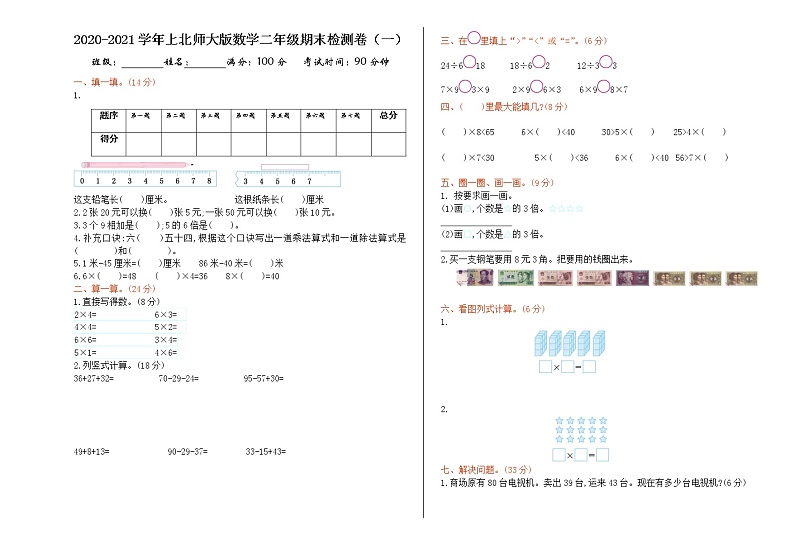 北师大版数学上册二年级期末检测(一)01