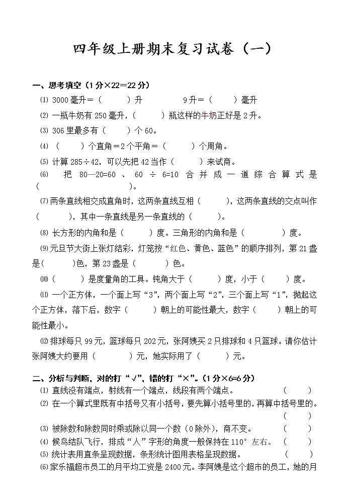 苏教版四上数学数学期末复习卷101