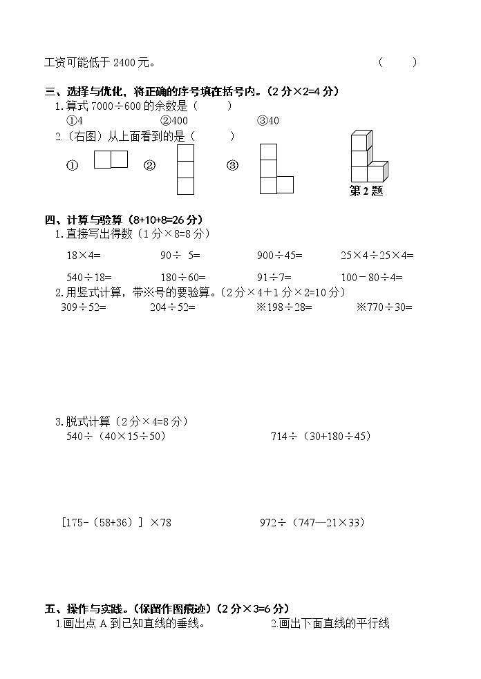 苏教版四上数学数学期末复习卷102