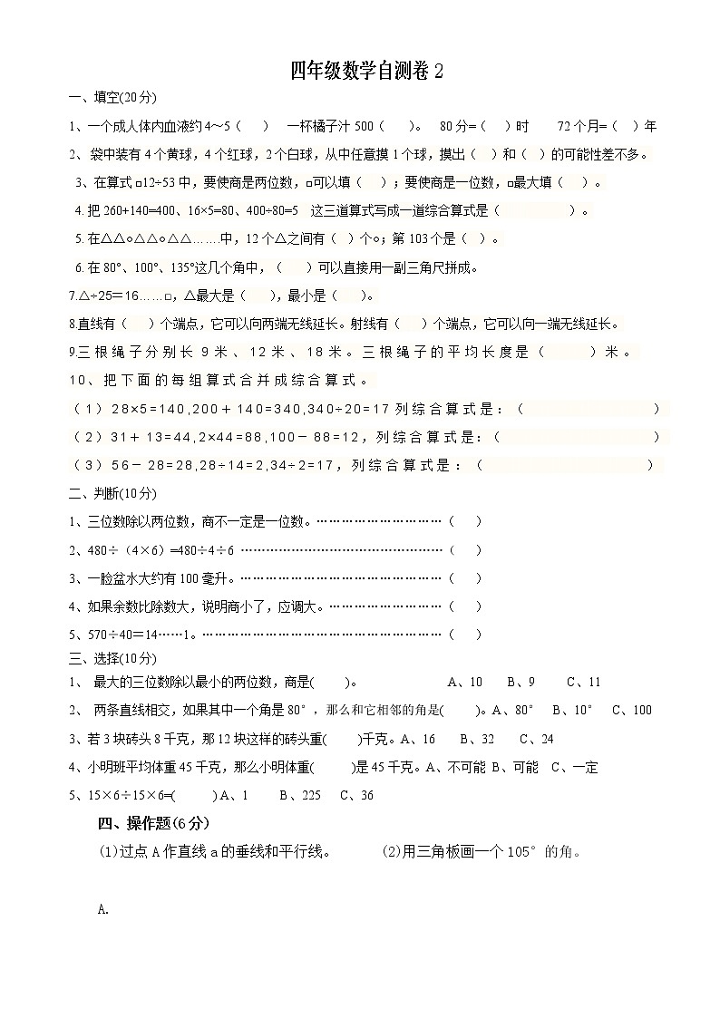 苏教版四上数学四上期末自测201