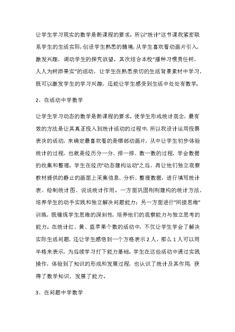 20秋冀教版数学二年级上册第六单元 象形统计图和统计表(说课稿)统计03