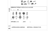 数学一年级上册六 分类学案
