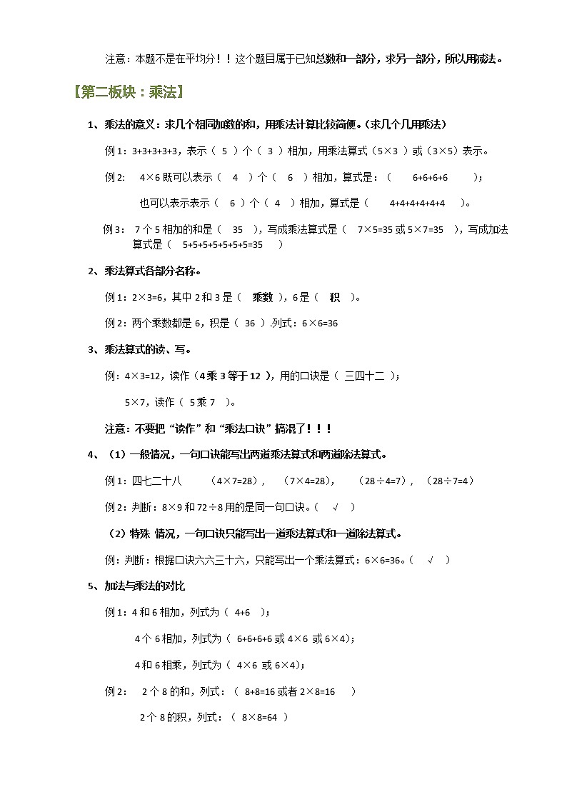 数学二年级上册期末总复习知识点+典型例题02