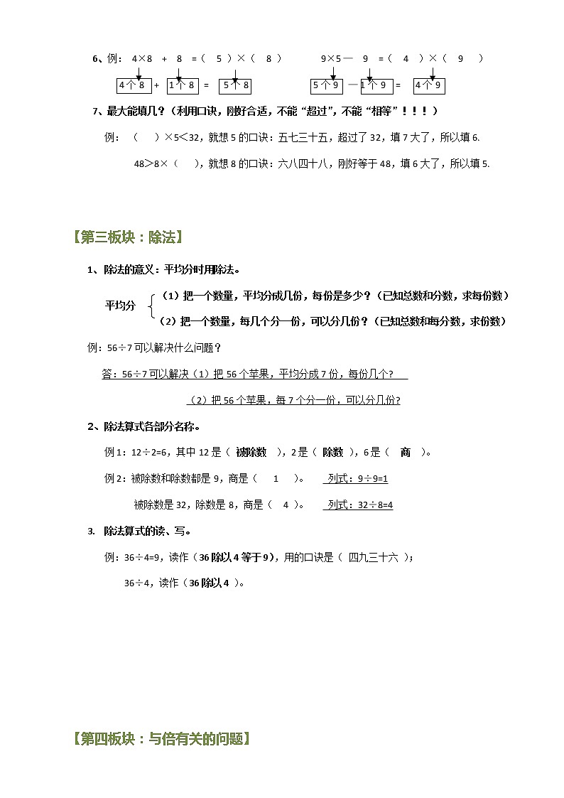 数学二年级上册期末总复习知识点+典型例题03
