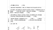 小学数学北师大版四年级下册三角形分类学案及答案