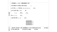 小学数学北师大版四年级下册买文具导学案