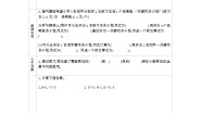 北师大版四年级下册手拉手学案