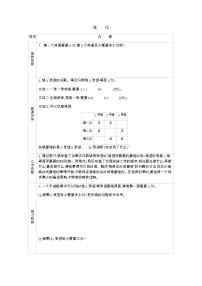 小学数学北师大版四年级下册优化学案