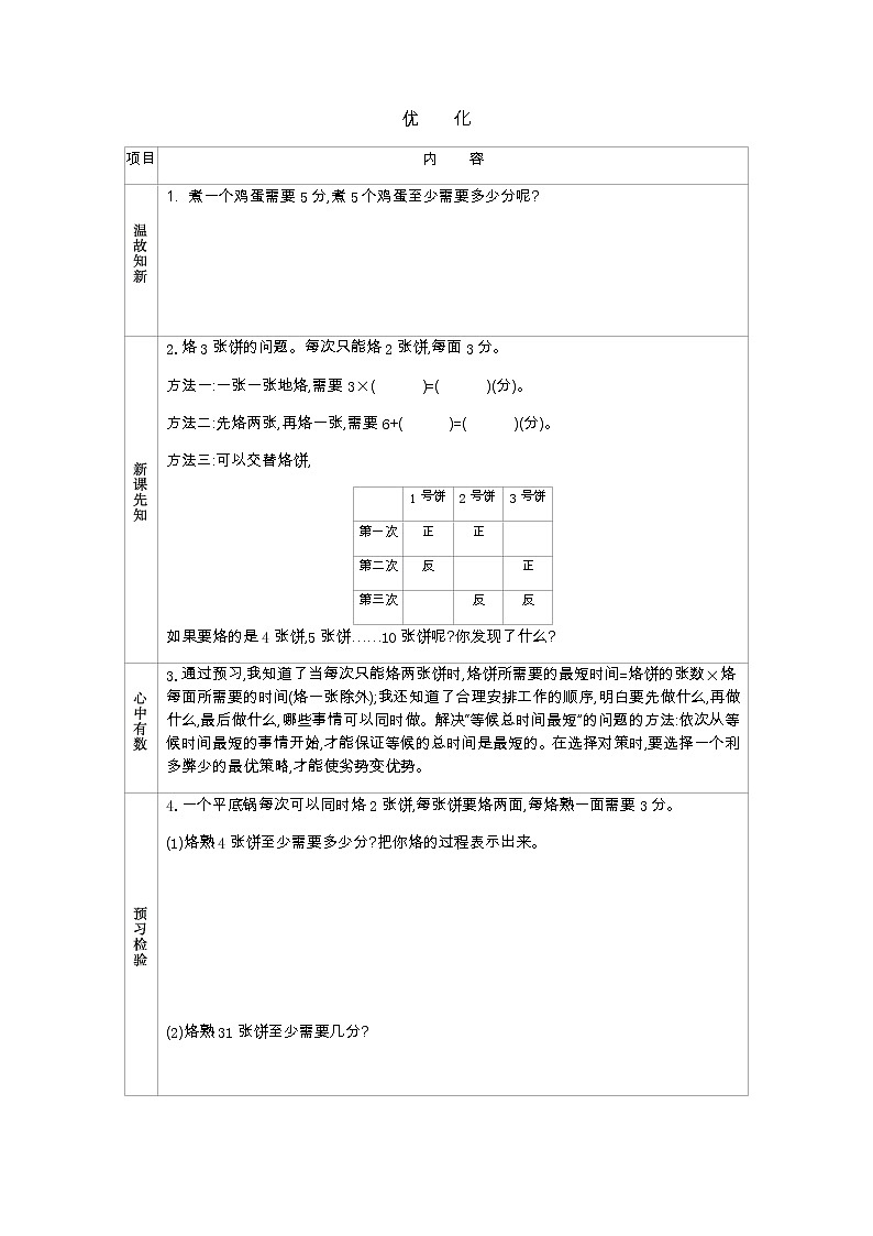 数学好玩.1《优化》学案(含答案)北师大版 四年级数学下册01