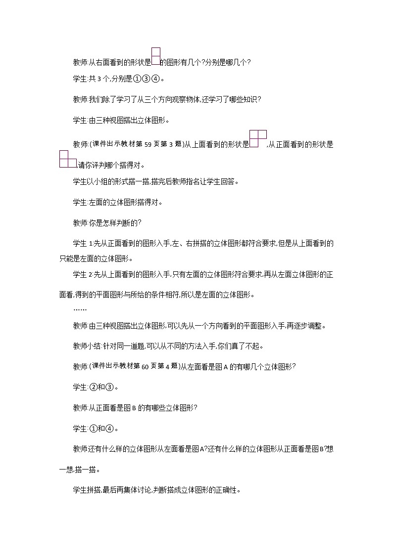 4.4《练习四》教案 北师大版 四年级数学下册02