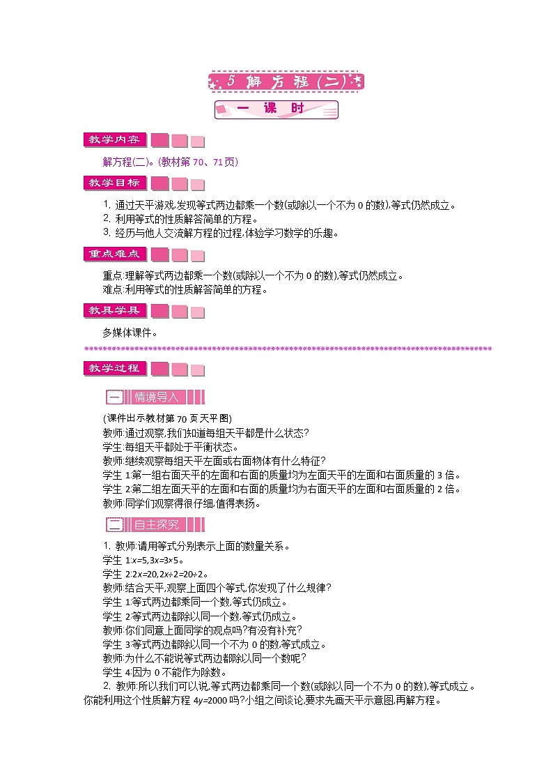 5.5《解方程(二)》教案 北师大版 四年级数学下册01
