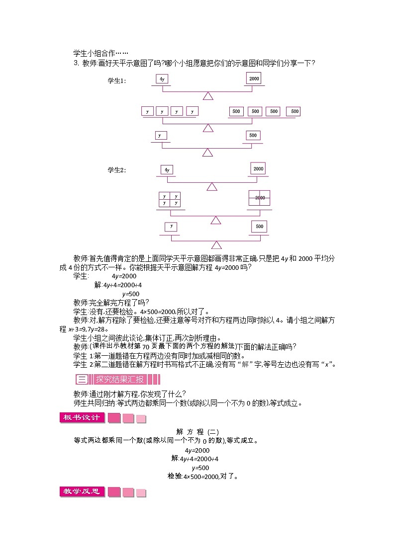 5.5《解方程(二)》教案 北师大版 四年级数学下册02