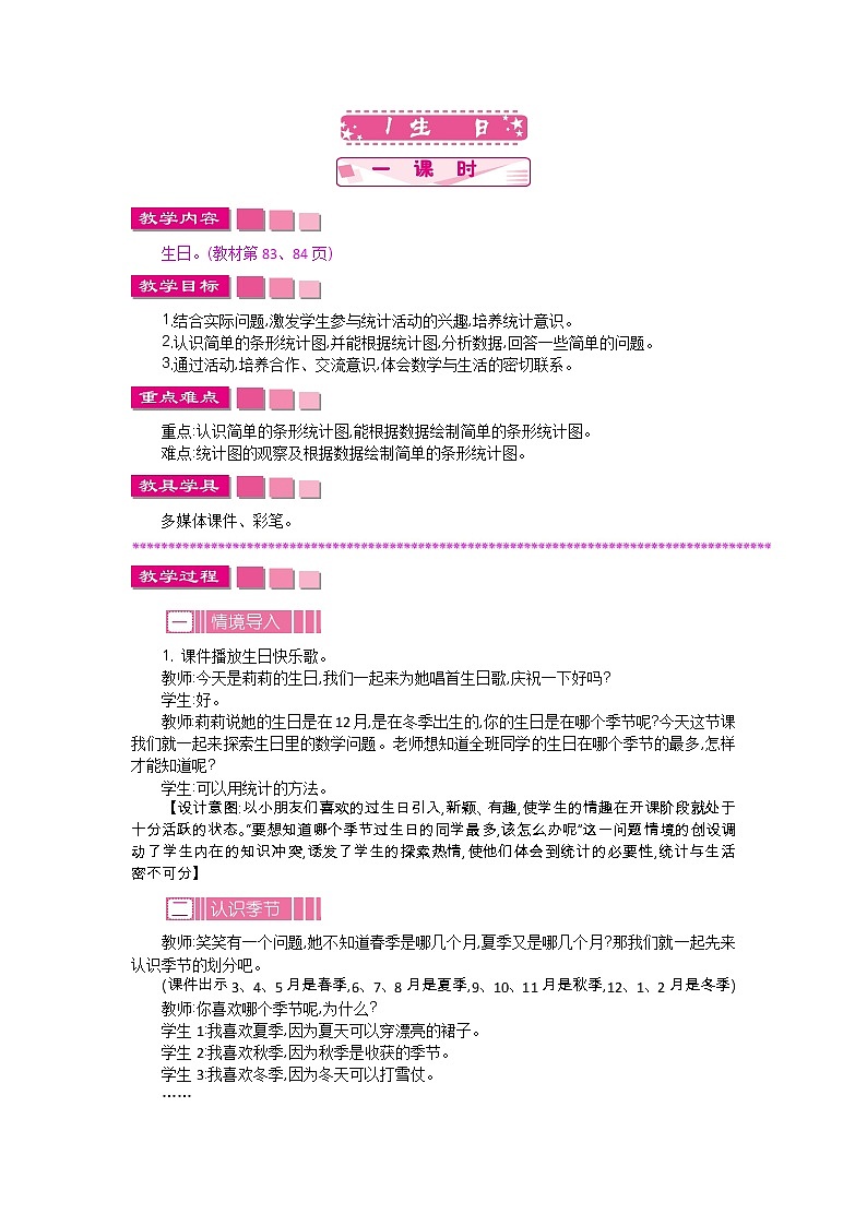 6.1《生日》教案 北师大版 四年级数学下册01