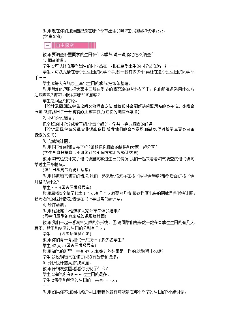 6.1《生日》教案 北师大版 四年级数学下册02