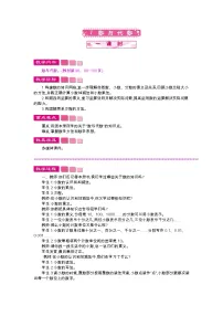 总复习.1《数与代数》教案 北师大版 四年级数学下册