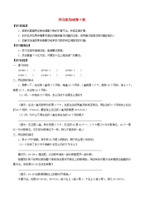 沪教版一年级下册7. 两位数加减整十数导学案