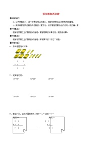 小学沪教版11. 两位数加两位数（进位）导学案