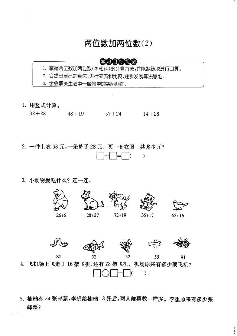 沪教版   一年级数学下册三100以内数的加减法3.11两位数加两位数2  练习题01