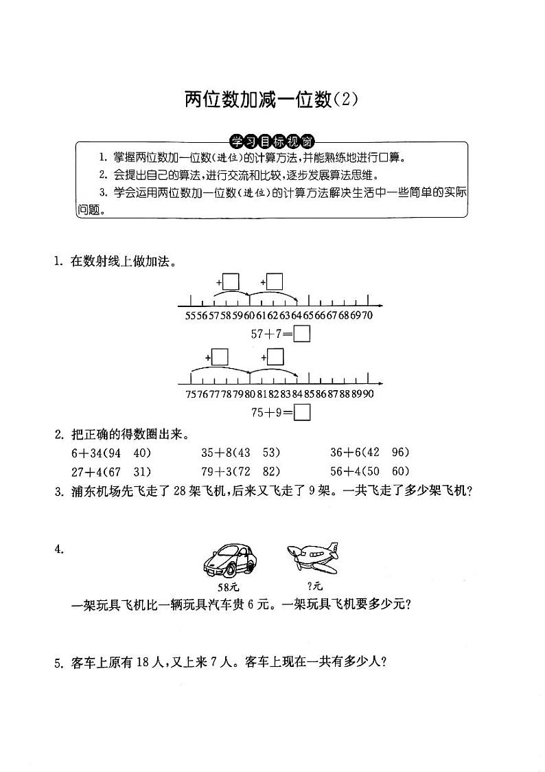 沪教版 一年级数学下册三100以内数的加减法3.9两位数加减一位数2 练习题01