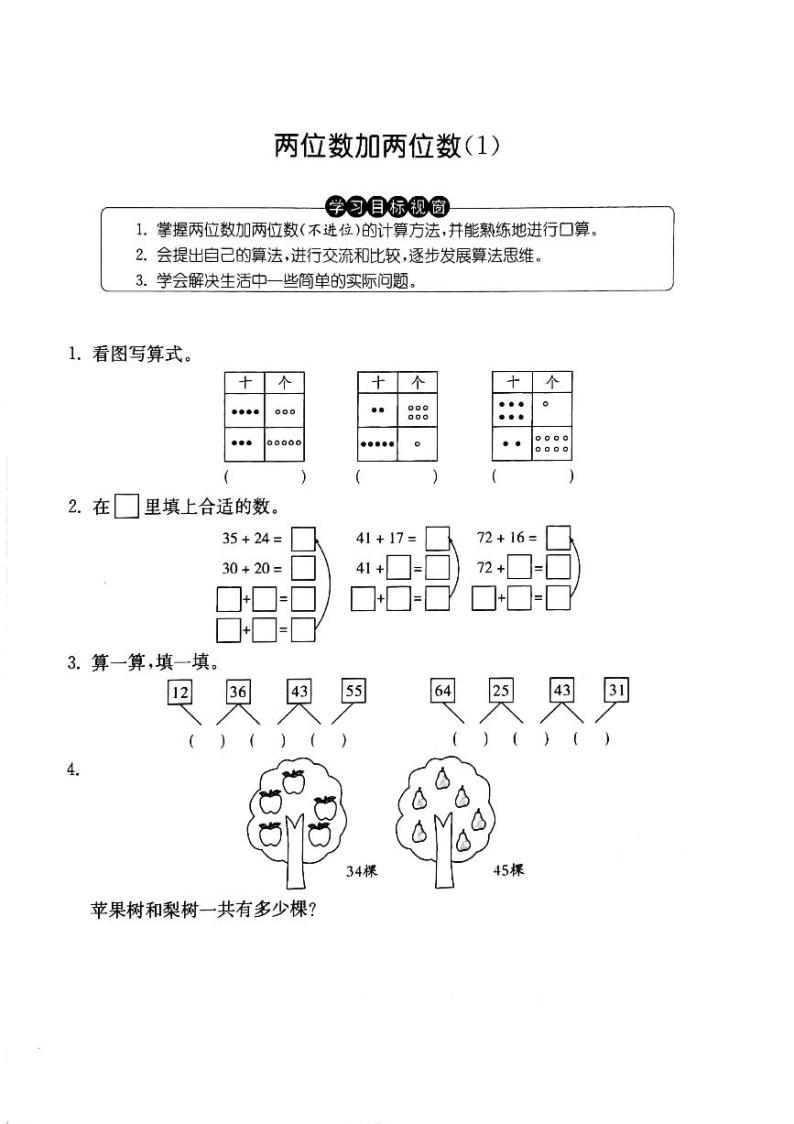 沪教版   一年级数学下册三100以内数的加减法3.11两位数加两位数1  练习题01