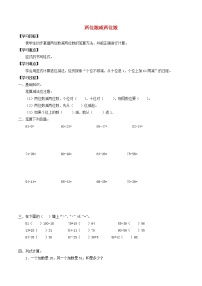 小学数学沪教版一年级下册13. 两位数减两位数（不退位）导学案