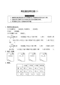 数学沪教版11. 两位数加两位数（进位）巩固练习