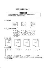 小学数学沪教版一年级下册13. 两位数减两位数（不退位）课堂检测