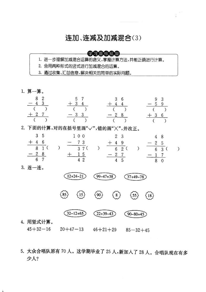 沪教版  一年级数学下册三100以内数的加减法3.16连加连减及加减混合3  练习题01