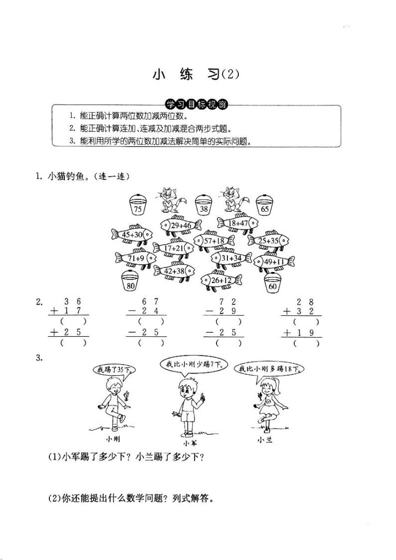 沪教版  一年级数学下册三100以内数的加减法3.6小练习201