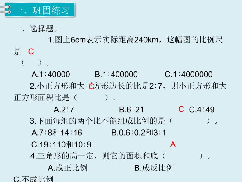 【精品】人教版小学数学六年级下册 第四单元 2.正比例和反比例 第3课时 练习课 PPT课件02