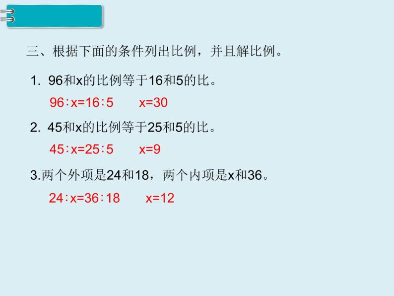 【精品】人教版小学数学六年级下册 第四单元 2.正比例和反比例 第3课时 练习课 PPT课件04